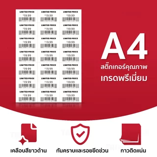 สติ๊กเกอร์A4 สติ๊กเกอร์ขาวด้าน 50แผ่น A4 Sticker บารโค้ด ฉลากยา ป้ายราคา ชื่อสินค้า ปากกาเขียนได้
