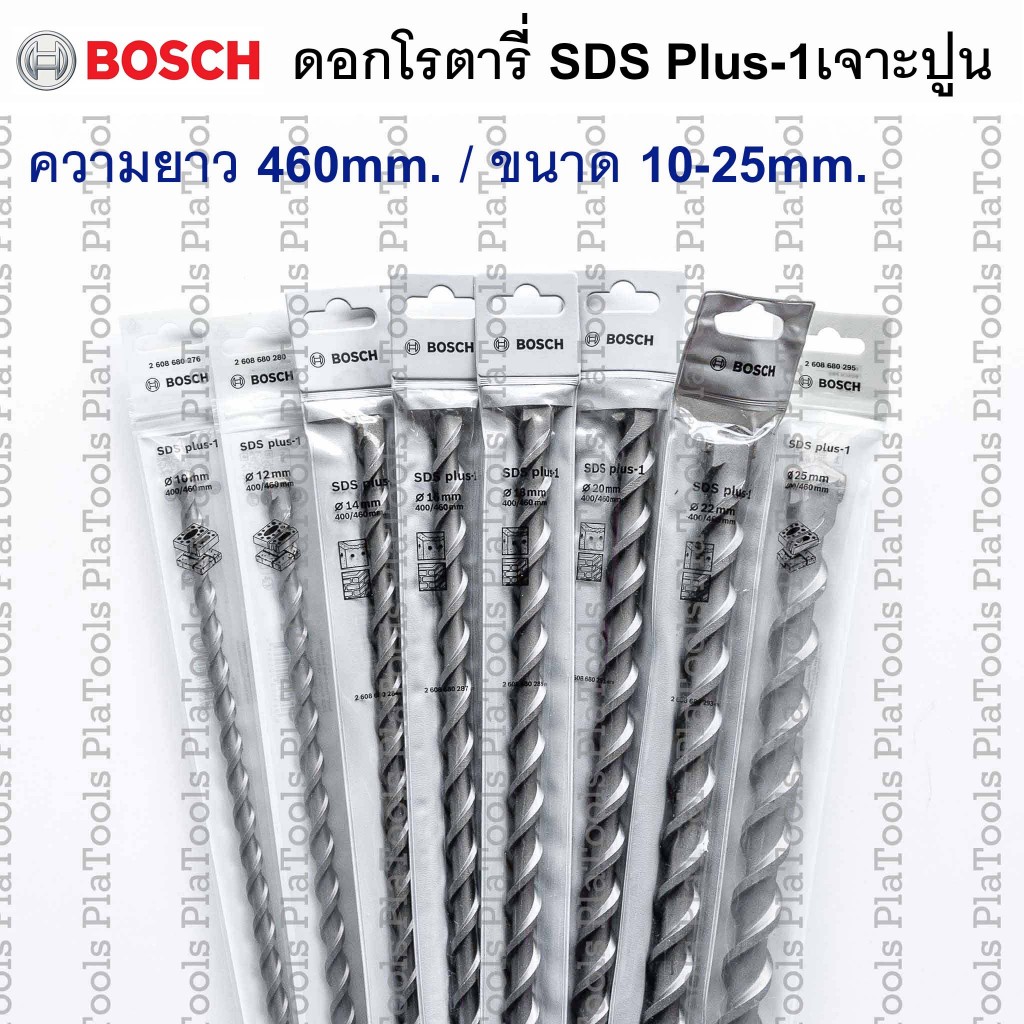 ดอกโรตารี่ SDSplus-1 ความยาว 460 mm. ขนาด 10-25 mm. Bosch ดอกเจาะปูน คอนกรีต(ของแท้)
