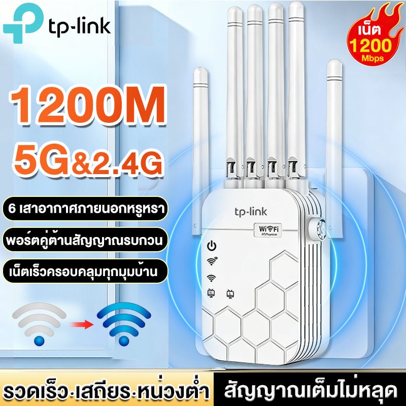 【รับประกัน 5 ปี】รุ่นหรู6เสาอากาศ Wi-Fi Repeater 1200Mbps 2.4G/5Gความถี่คู่ สัญญาณเต็ม ตัวขยายระยะสัญญาณ ขยายให้สัญญาน