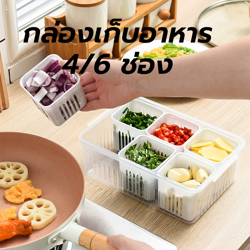 KitchenTalk กล่องเก็บอาหาร 4/6 ช่อง ที่เก็บผัก สําหรับห้องครัว กล่องเก็บกระเทียมสด รักษาความสด กล่องถนอมอาหาร AKAI
