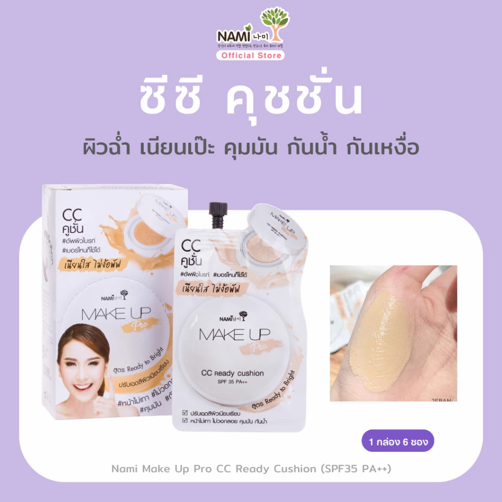 [กล่อง] ซีซีซองขาว คุชชั่น ปกปิด คุมมัน กันน้ำ Nami Make Up Pro CC Ready Cushion SPF35 PA++