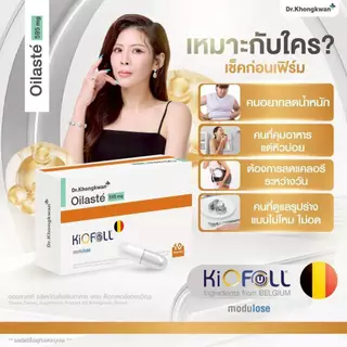 [1 แถม 1 พร้อมส่ง] Dr.Khongkwan ด็อกเตอร์ของขวัญ Oilaste ออยลาสเต้ (1 กล่อง บรรจุ 10 แคปซูล)