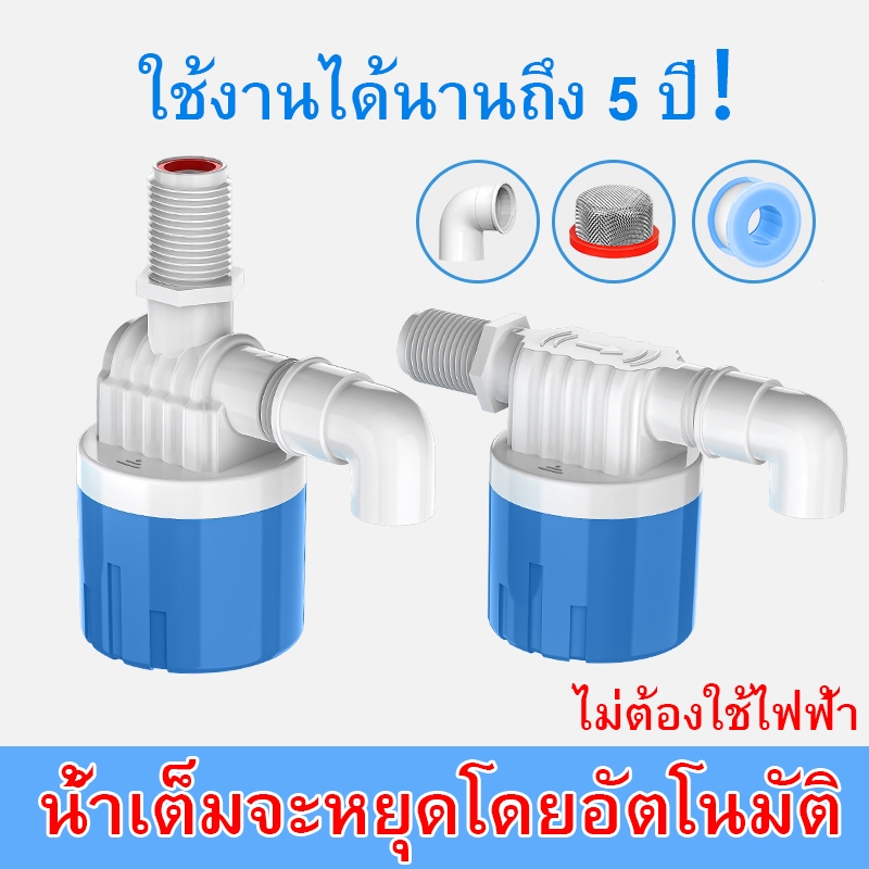 วาล์วลูกลอยปิดน้ําอัตโนมัติ 1/2 "3/4" บอลวาล์วควบคุมระดับน้ํา, สวิตช์ลูกลอย,วาล์วลูกลอยสวิตช์ลูกลอยควบคุมอัตโนมัติ
