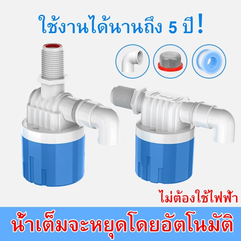 วาล์วลูกลอยปิดน้ําอัตโนมัติ 1/2 "3/4" บอลวาล์วควบคุมระดับน้ํา, สวิตช์ลูกลอย,วาล์วลูกลอยสวิตช์ลูกลอยควบคุมอัตโนมัติ
