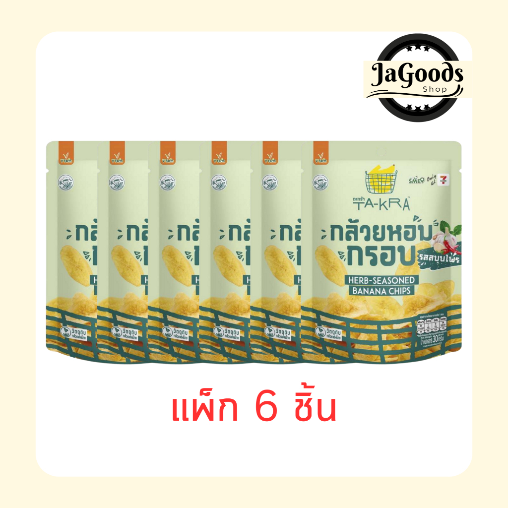 วี ฟาร์ม ตะกร้า กล้วยหอมกรอบ รสสมุนไพร 30 กรัม [แพ็ก 6 ชิ้น]