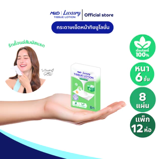 (แพ็ค 12 ห่อ) มายด์ ลักชูรี่ นูริชซอฟท์ กระดาษเช็ดหน้าทิชชูโลชั่น แฮงกี้ หนา 6 ชั้น 8 แผ่น