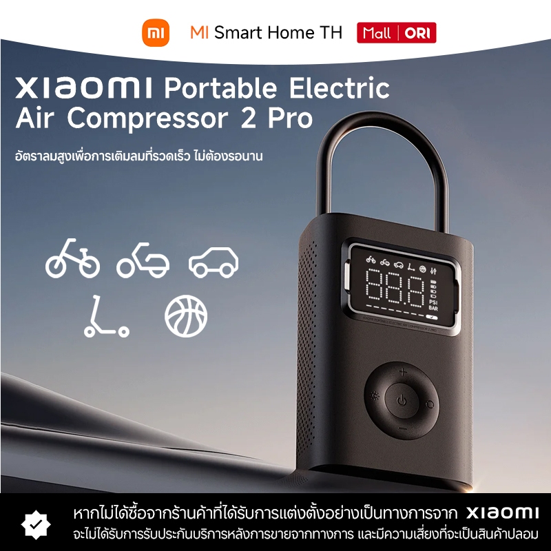 (NEW) Xiaomi Portable Electric Air Compressor 2 Pro｜ปริมาตรลมสูงพิเศษ｜ขุมพลังประสิทธิภาพสูง｜มอเตอร์แม่เหล็กแรงสูง