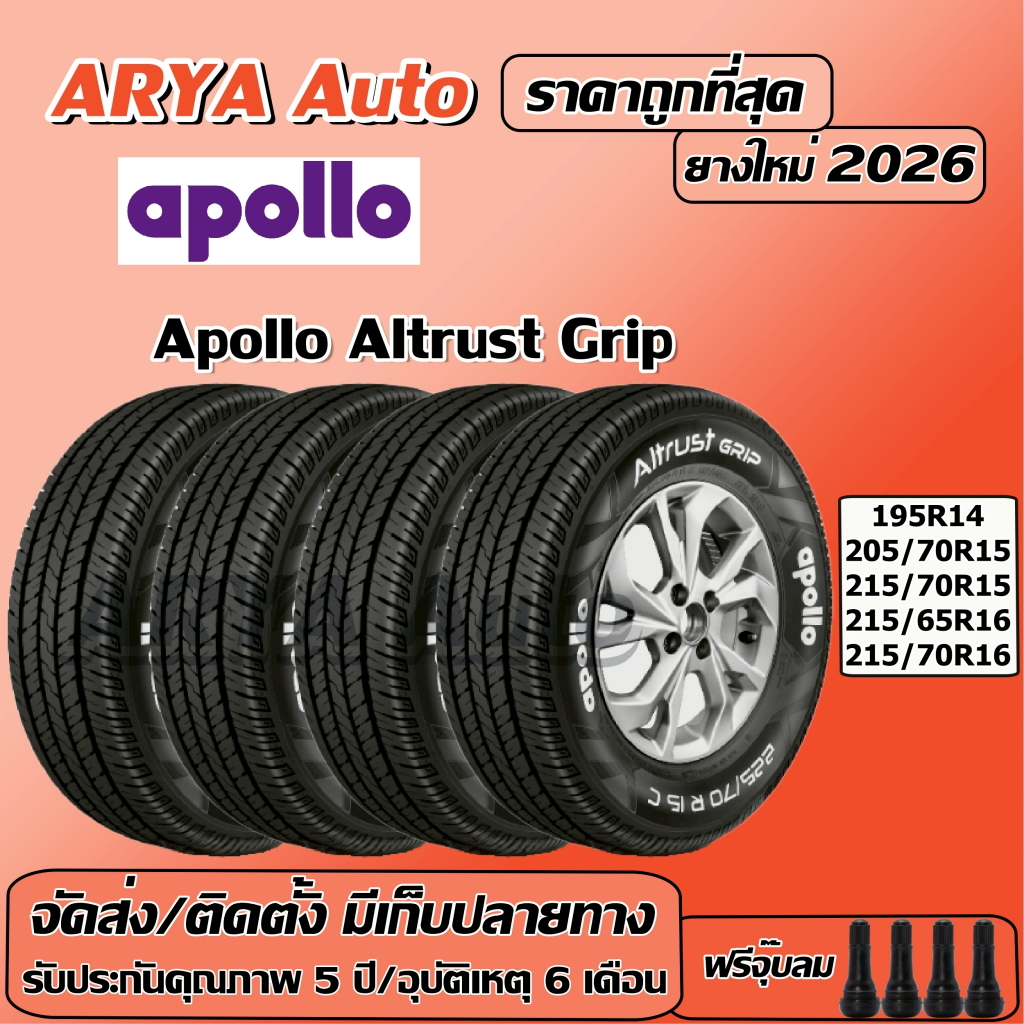 Apollo Altrust Grip อพอลโล ยางรถยนต์ ขนาด 14-16 นิ้ว ราคาต่อชุด จัดส่งหรือติดตั้งแถมจุ๊บลมยาง