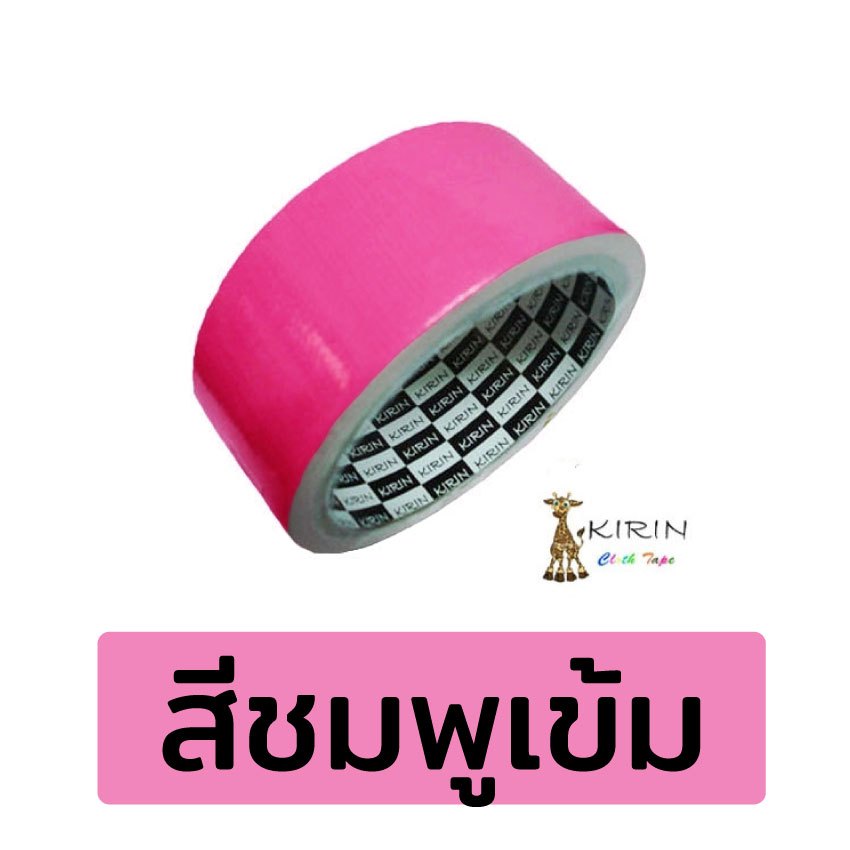 เทปผ้า แลคซีน ขนาด 1, 1.5,  2  นิ้ว x 8 หลา ยี่ห้อ Kirin ( 1 ม้วน )