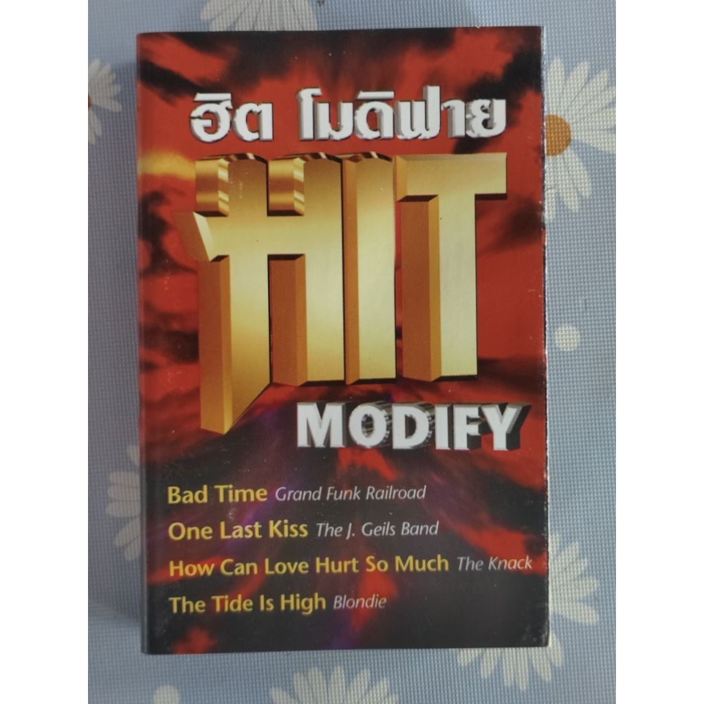 เทปคาสเซ็ท เพลงสากล ยุค 70' 80' 90'/ cassette tape / Hit Modify