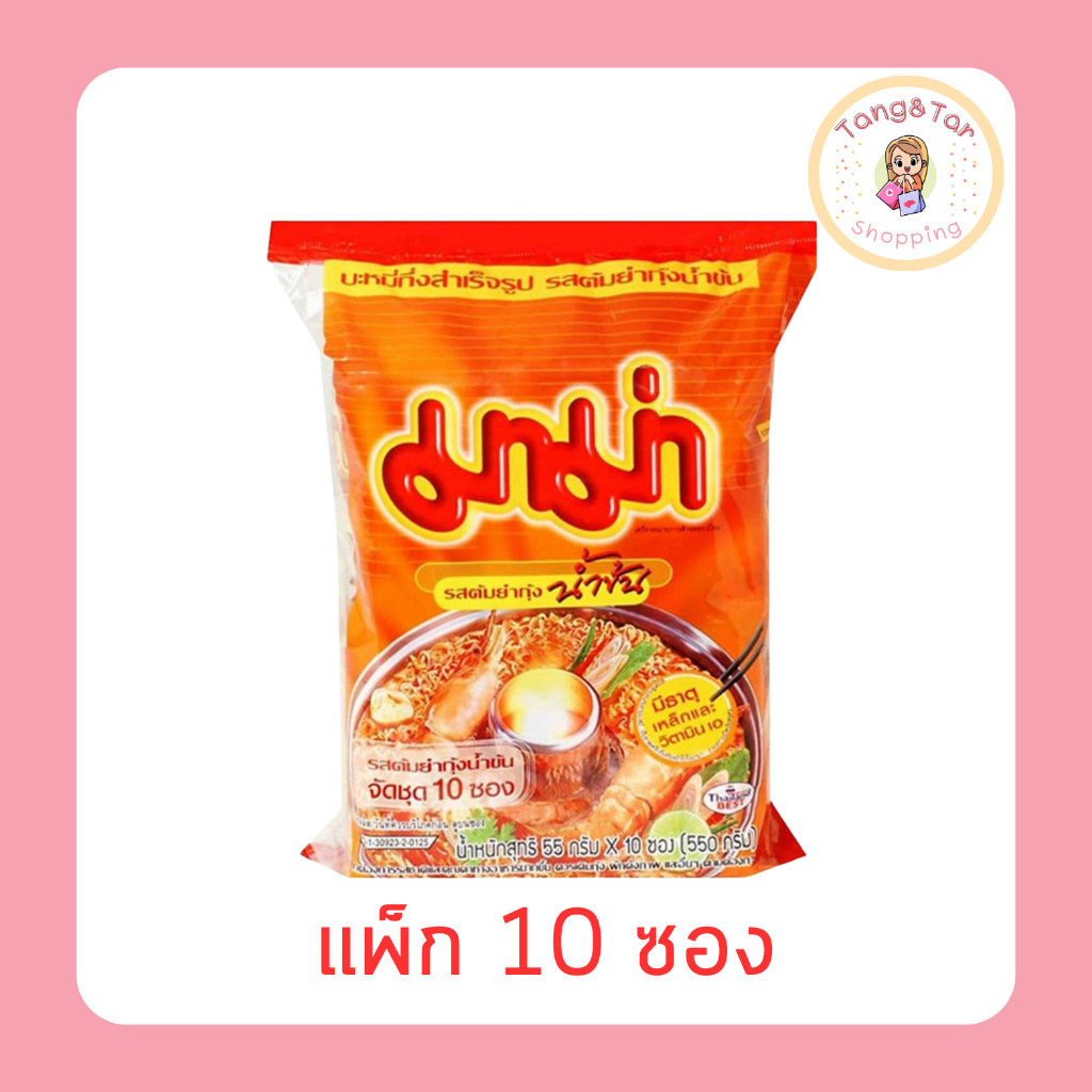 มาม่า รสต้มยำกุ้งน้ำข้น 55 กรัม (แพ็ก 10 ซอง)
