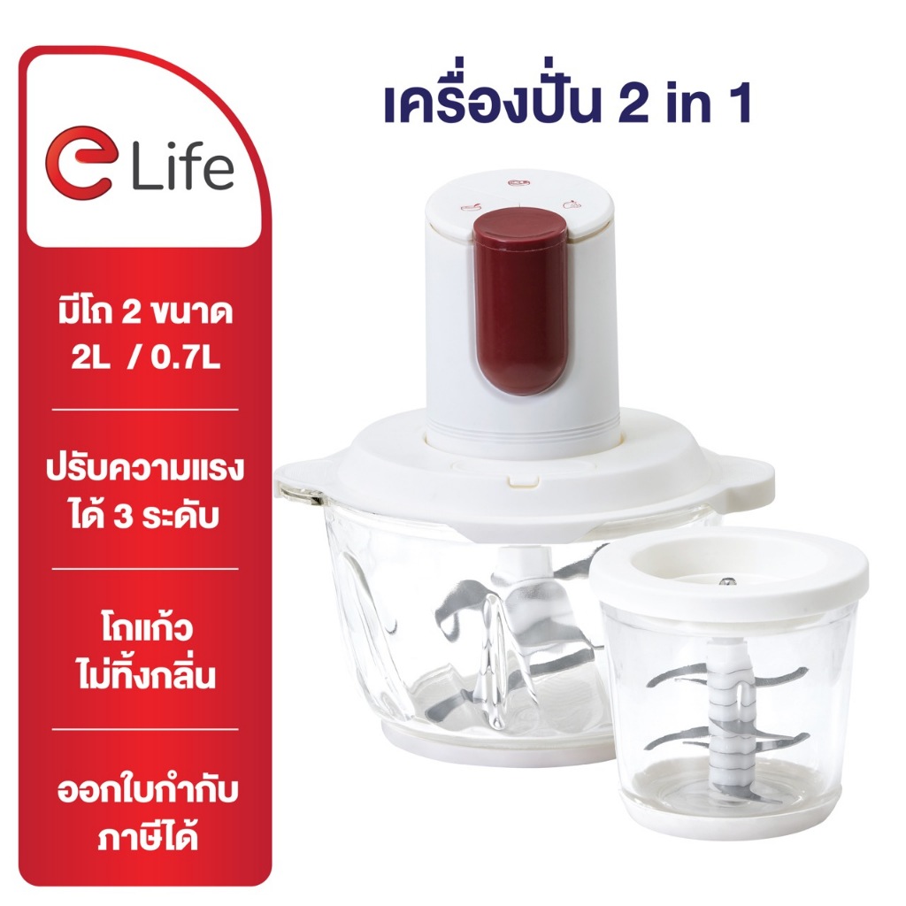 Elife เครื่องปั่น 2in1 โถแก้ว ขนาด 2L+0.7L ปรับได้3ระดับ เครื่องใช้ไฟฟ้า ปั่นอาหาร บดสับ เครื่องปั่น