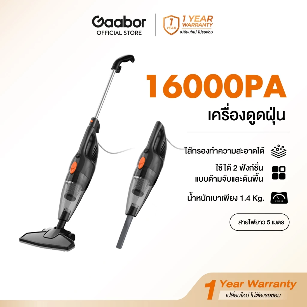 Gaabor เครื่องดูดฝุ่น ดูดแรง 16000Pa ดูดฝุ่นได้หมดจด! ใช้ได้ทั้งแบบถือ และแบบจับ เข้าได้ทุกซอกมุม มีระบบกรองสามชั้น
