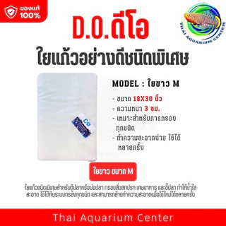 ใยแก้วกรองตู้ปลา วัสดุกรองคุณภาพสำหรับระบบกรองตู้ปลา ช่วยดักจับสิ่งสกปรก เศษอาหาร และของเสียจากปลา