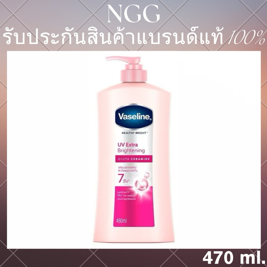 วาสลีน เฮลธี ไบรท์ โลชั่น ยูวี ไบรท์เทนนิ่ง ผิวกระจ่างใส 470 มล. ของแท้ (VL001)