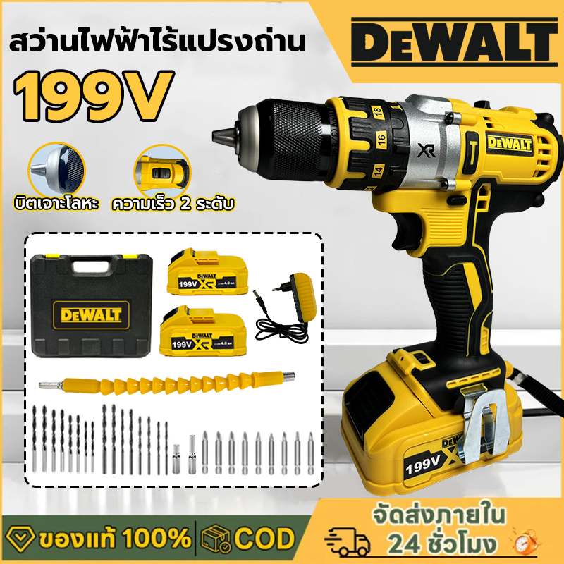 สว่านไร้สาย 199V เจาะกระแทกได้ พร้อมชุดอุปกรณ์ ทนต่อการใช้งาน ตรงปก รับประกันคุณภาพ (AAA)