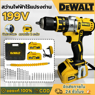 สว่านไร้สาย 199V เจาะกระแทกได้ พร้อมชุดอุปกรณ์ ทนต่อการใช้งาน ตรงปก รับประกันคุณภาพ (AAA)