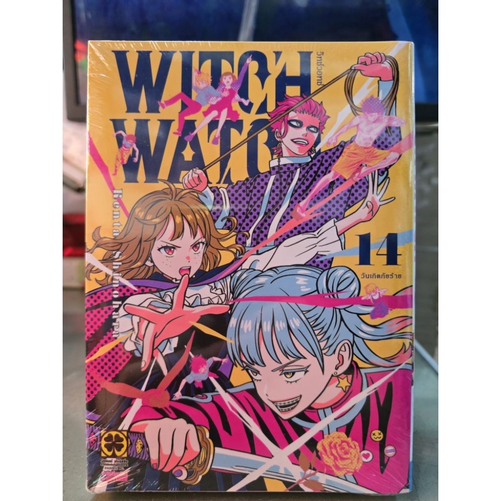 Witch Watch เล่ม 1 - 14
