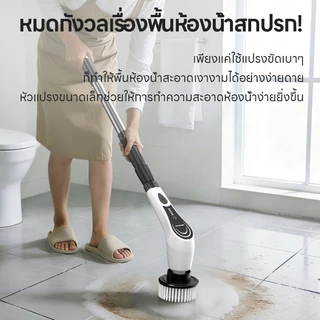 Maybuck แปรงทำความสะอาดไฟฟ้า1200 RPM ขัดห้องน้ำไฟฟ้า แถมหัวเปลี่ยน 8 แบบ (ขัดห้องน้ำ ขัดพื้น) Electric Spin Scrubber