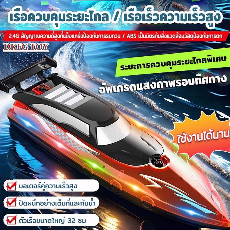 โมเดลเรือบังคับ RC Boat เรือควบคุมระยะไกลความเร็วสูง เรือบังคับของเล่นเด็ก 2.4GHz สปีดโบ๊ทบังคับ ของเล่นน้ำ
