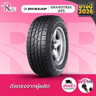 DUNLOP225/70R15 ยางรถยนต์ขอบ15 รุ่นAT5 (จำนวน 1 เส้น)  แถมฟร…