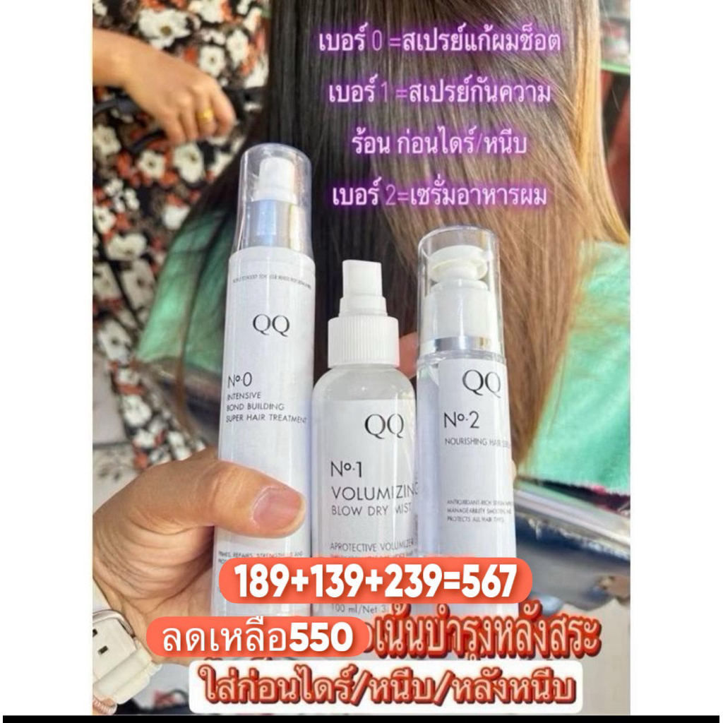 บำรุงหลังสระก่อนไดร์N0+1+2(ได้3ชิ้น)550บาท