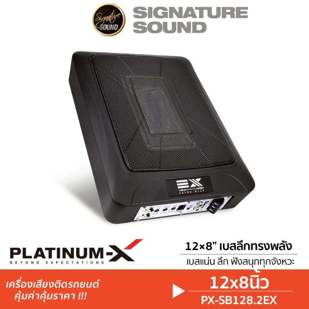 [50MIDNIGHT88] PLATINUM-X SUBBOX BASSBOX PX-SB128.2EX / IE-SB10L.NEW ซับบ็อก เบสบ็อก ซับ พร้อมชุดสาย