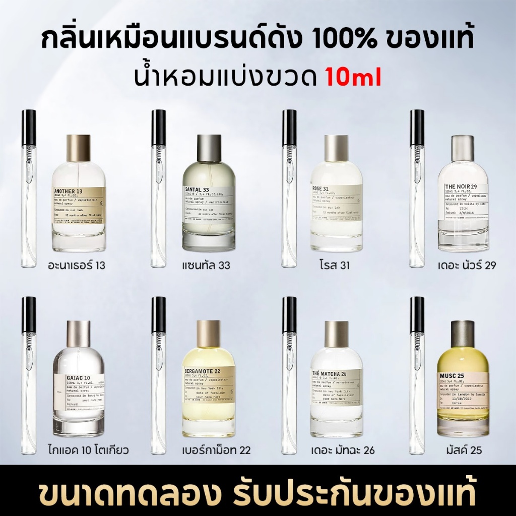 น้ำหอมพกพา 10ML Another 13/ Santal 33/ Rose 31 EDP น้ําหอม unisex น้ำหอมติดทนนาน