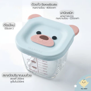 Heykiddo:ถ้วยแก้วแช่ฟรีสอาหาร อุ่นตุ๋นนึ่งเตรียมอาหารสเกล200ml จุเต็มใบ 230ml ทนอุณหภูมิ-20-400องศา