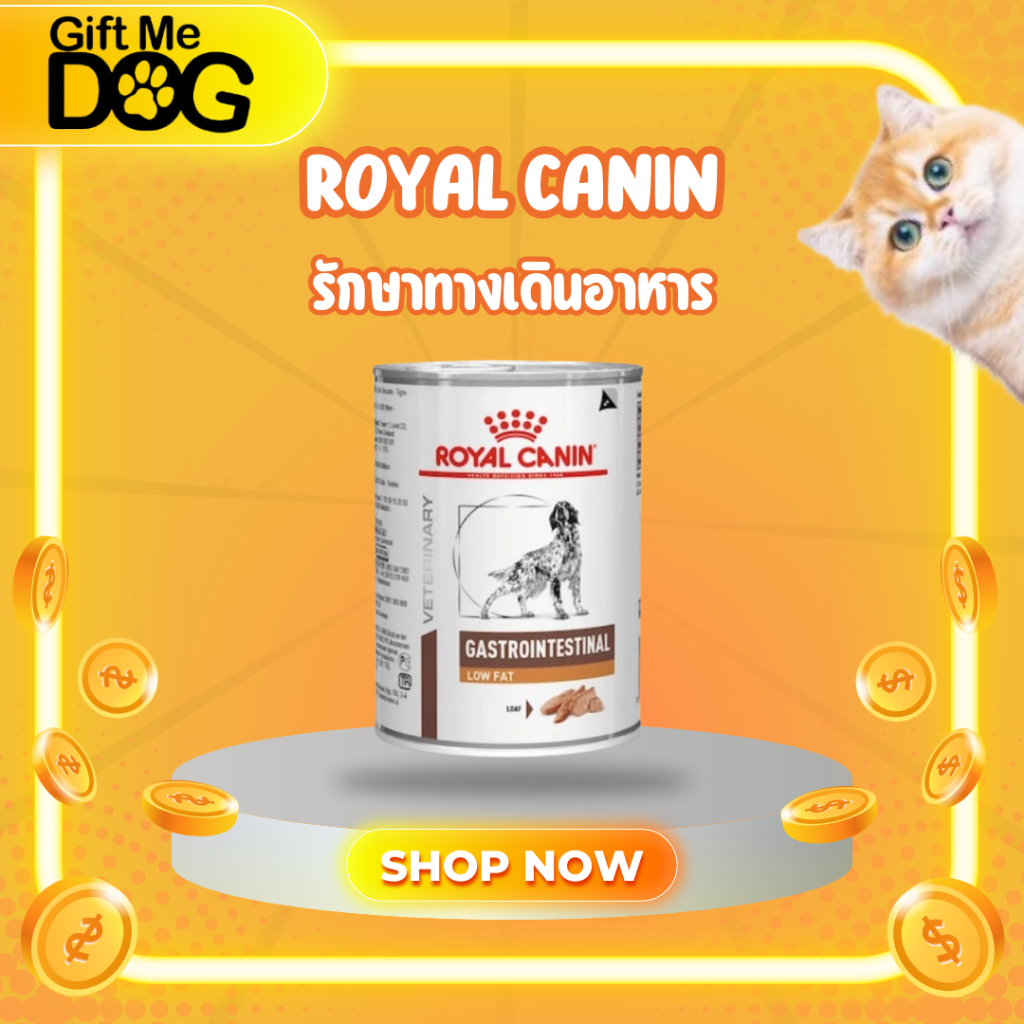 (12 กระป๋อง) Royal canin gastro intestina LOW FAT สำหรับสุนัขมีภาวะตับอ่อนอักเสบ ภาวะไขมันในเลือดสูง ขนาด420g.