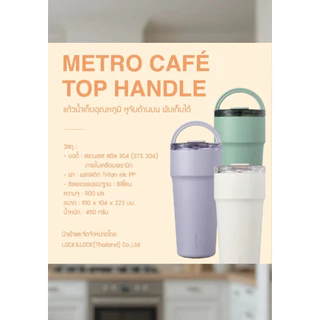 LocknLock แก้วน้ำเก็บอุณหภูมิเคลือบเซรามิก พร้อมหลอด Metro Cafe' Top Handle ความจุ 900ml. รุ่น LHC4419