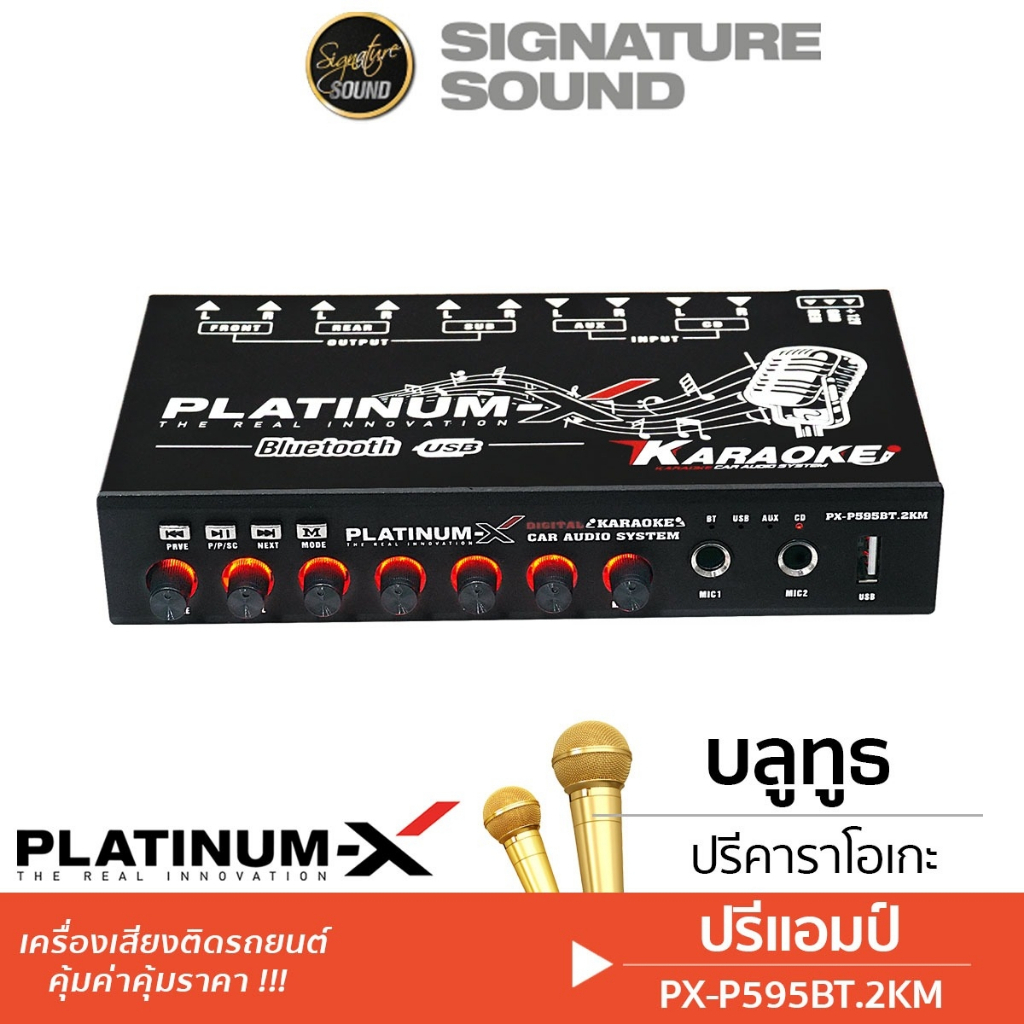 PLATINUM-X ปรีแอมป์ บลูทูธ เสียบไมค์ 2ช่อง PX-P595BT.2KM / PX-P695BT / PX-PM300KW ตัดเสียงร้อง KARAO