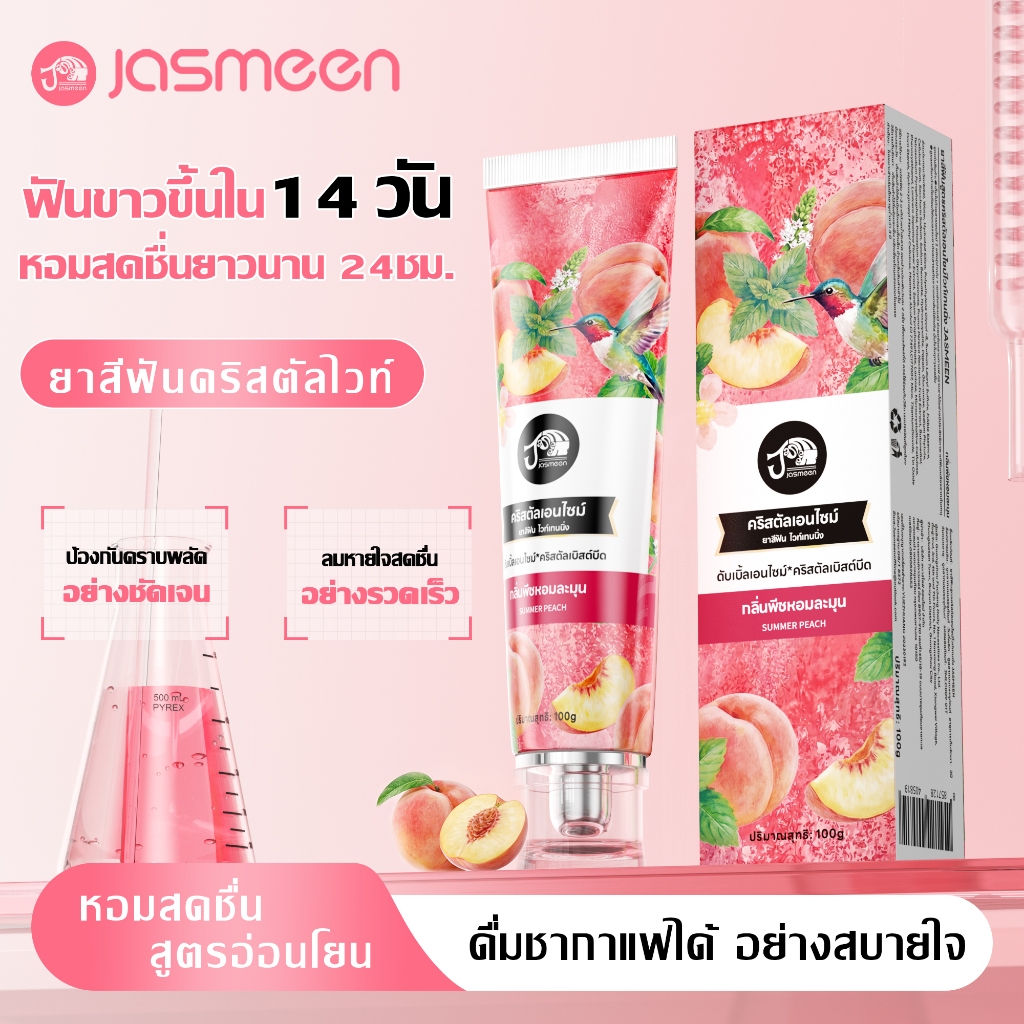 【3 กล่อง】jasmeen ยาสีฟัน กลิ่นหอมของลูกพีชขาว ฟอก ฟัน ขาว 100g ฟอกฟัน ยาสีฟัน fluocaril ฟันขาว
