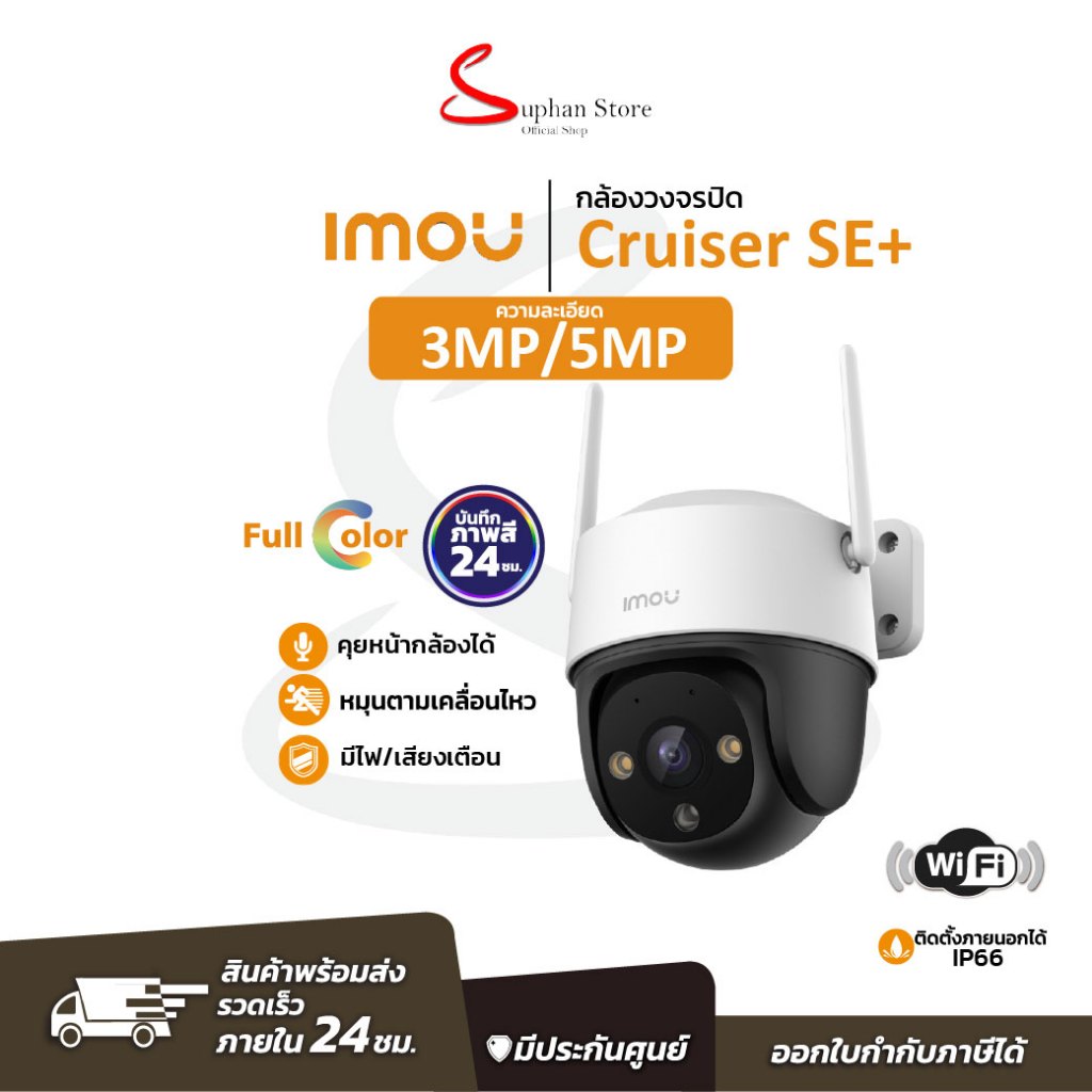 IMOU Cruiser SE+3MP รุ่น IPC-S31FEP Pan-Tilt  Wi-Fi