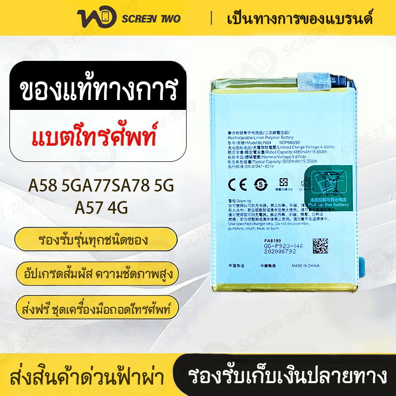 Battery For A58 5G/A77S/A78 5G/A57 4G High Capacity Mobile Battery