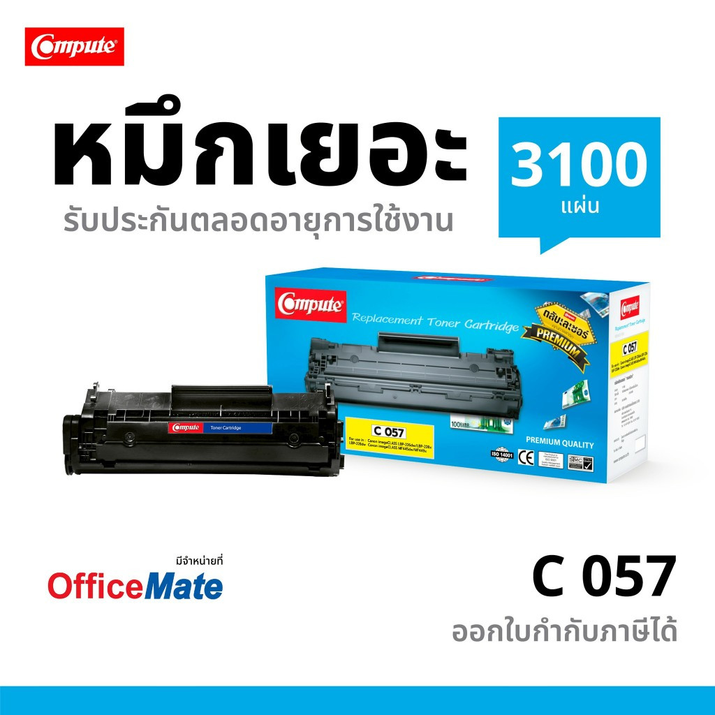 Compute ตลับหมึก Canon 057 (BK) สำหรับ Canon Pro LBP228x LBP226dw LBP223dw LBP220 MF449x MF446x MF44