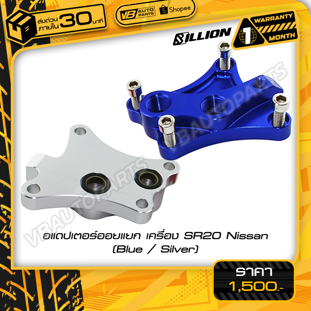 อแดปเตอร์ออยแยก เครื่อง SR20 Nissan