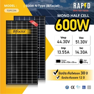 RAPD ส่งฟรี โดยร้านค้า แผงโซล่าเซลล์ 600W ขอบดำ หมด รอของ30เมษายน Mono Half cell (N-Type)(มีรับประกัน)