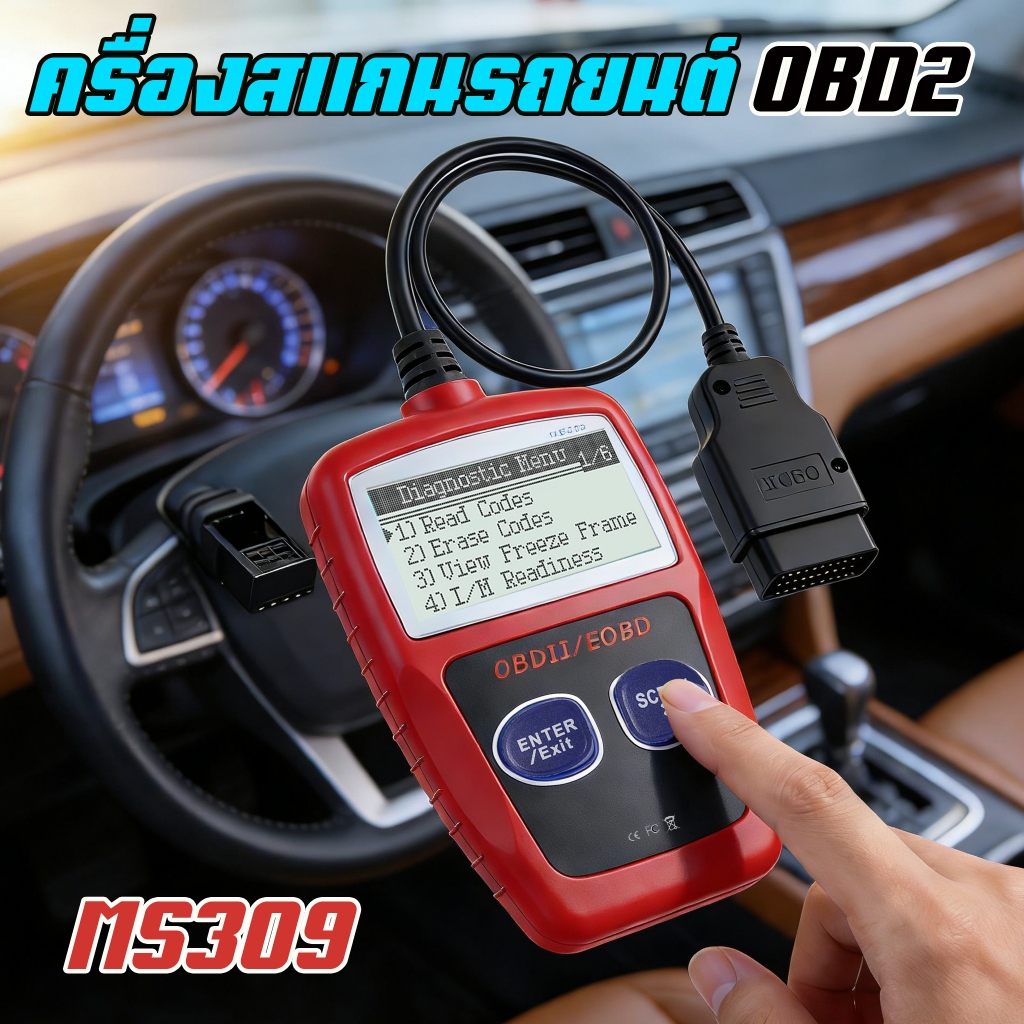OBD2 เครื่องสแกนรถยนต์ เครื่องอ่านโค้ด เช็คเครื่องยนต์ MS309 OBD2 Scanner เครื่องสแกนเนอร์รถยนต์ เช็