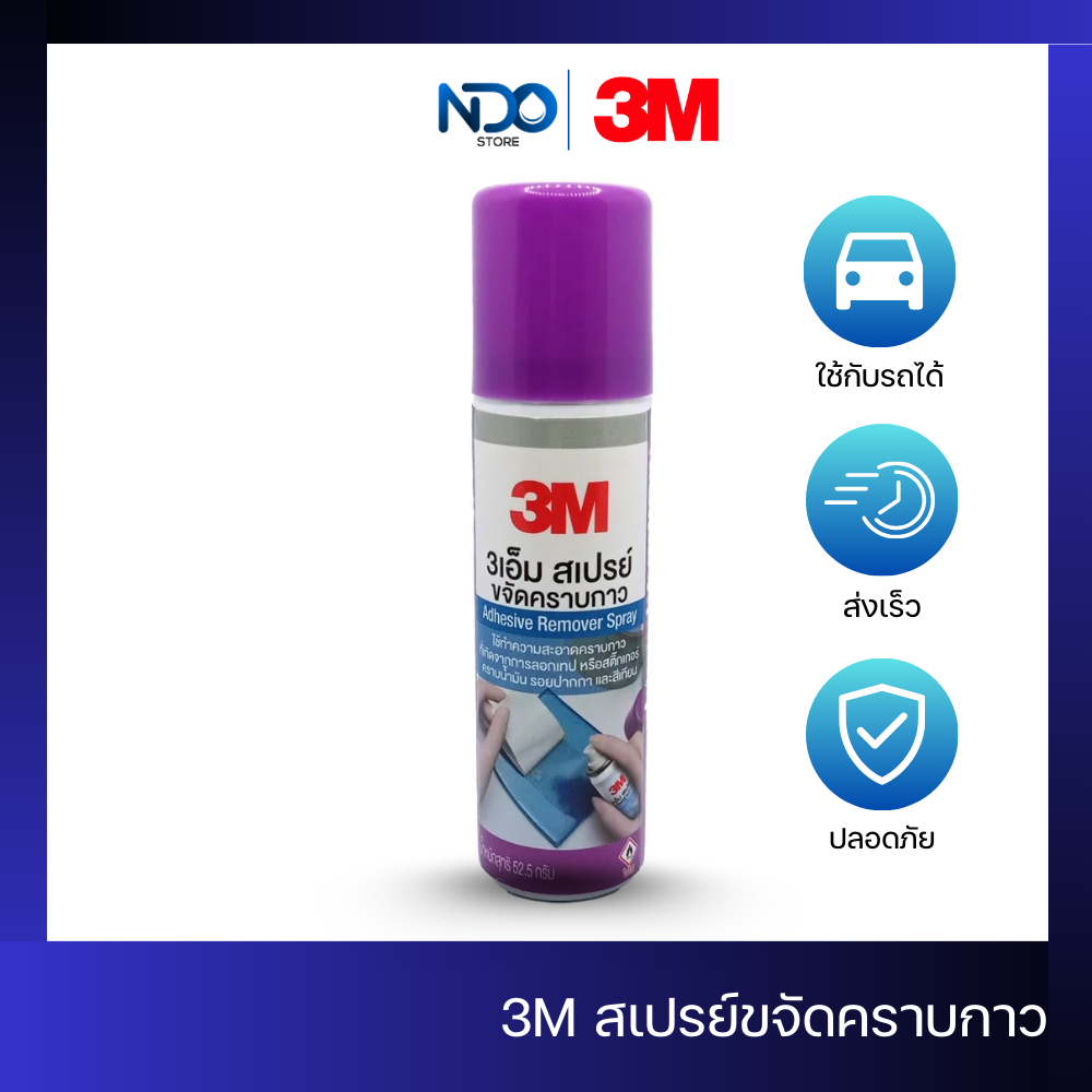 รีวิว 3M สเปรย์ขจัดคราบกาว: ตัวช่วยเทพสำหรับคนขี้เกียจลอกสติกเกอร์!