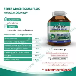 Magnesium Plus Zinc B 1 6 12 แมกนีเซี่ยม พลัส บี ซิงค์ ปวดหัวไมเกรน นอนหลับ 45 แคปซูล