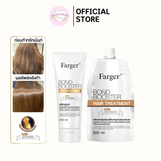 (พร้อมส่ง-ส่งไว ของแท้100%) Farger bond booster hair treatme…
