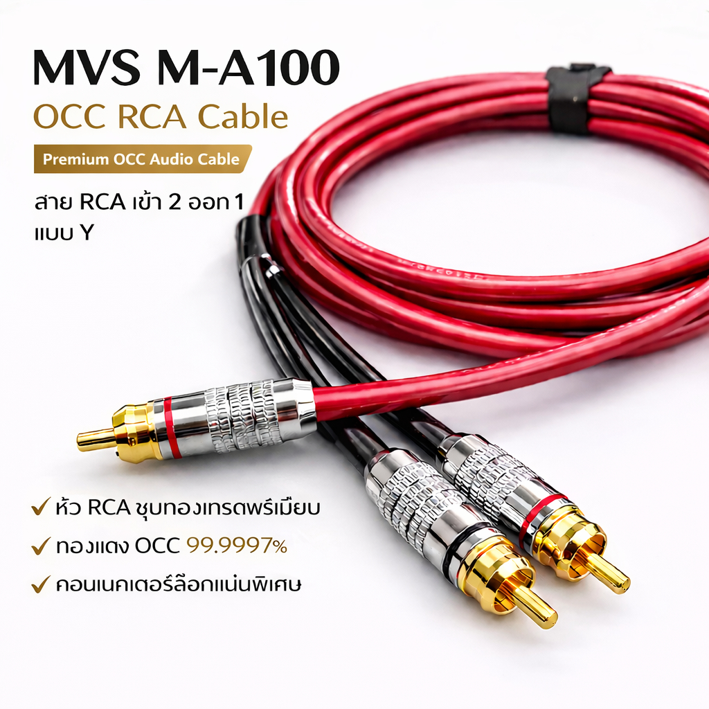 สาย RCA เข้า 2 ออก 1 สาย Y OCC 99.9997% หัว RCA ชุบทองเกรดพรีเมียม สำหรับเครื่องเสียง Hi-Fi MVS M-A100