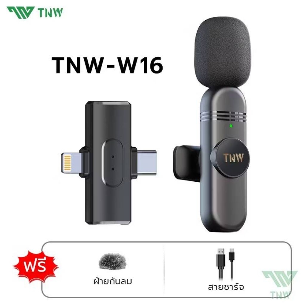 TNW 2-In-1 ไมโครโฟนไร้สาย W16 Wireless Lavalier Microphone ตัดเสียงรบกวนไมค์คู่/Type-C
