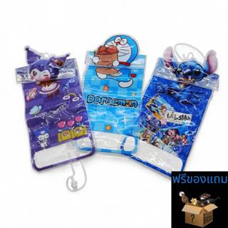 ซองกันน้ำมือถือการ์ตูน (Doraemon / Stitch / Kuromi)  ขนาดยาว…
