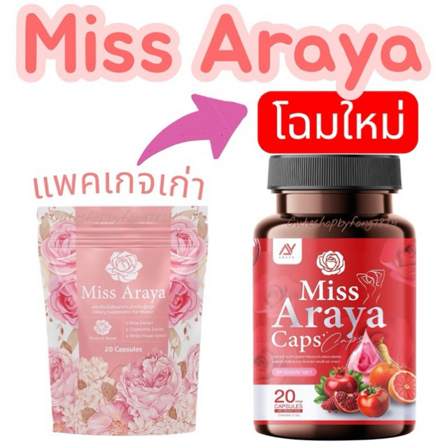 มิสอารยา แคปส์ ‼️ส่งฟรี‼️ Miss Araya Caps วิตามินบำรุงผู้หญิง วิตามินภายใน 20แคปซูล/ปุก