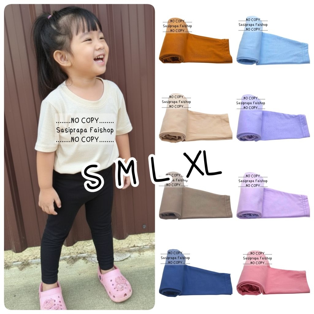 กางเกงเลคกิ้งเด็ก เลกกิ้งเด็กขายาว SMLXL