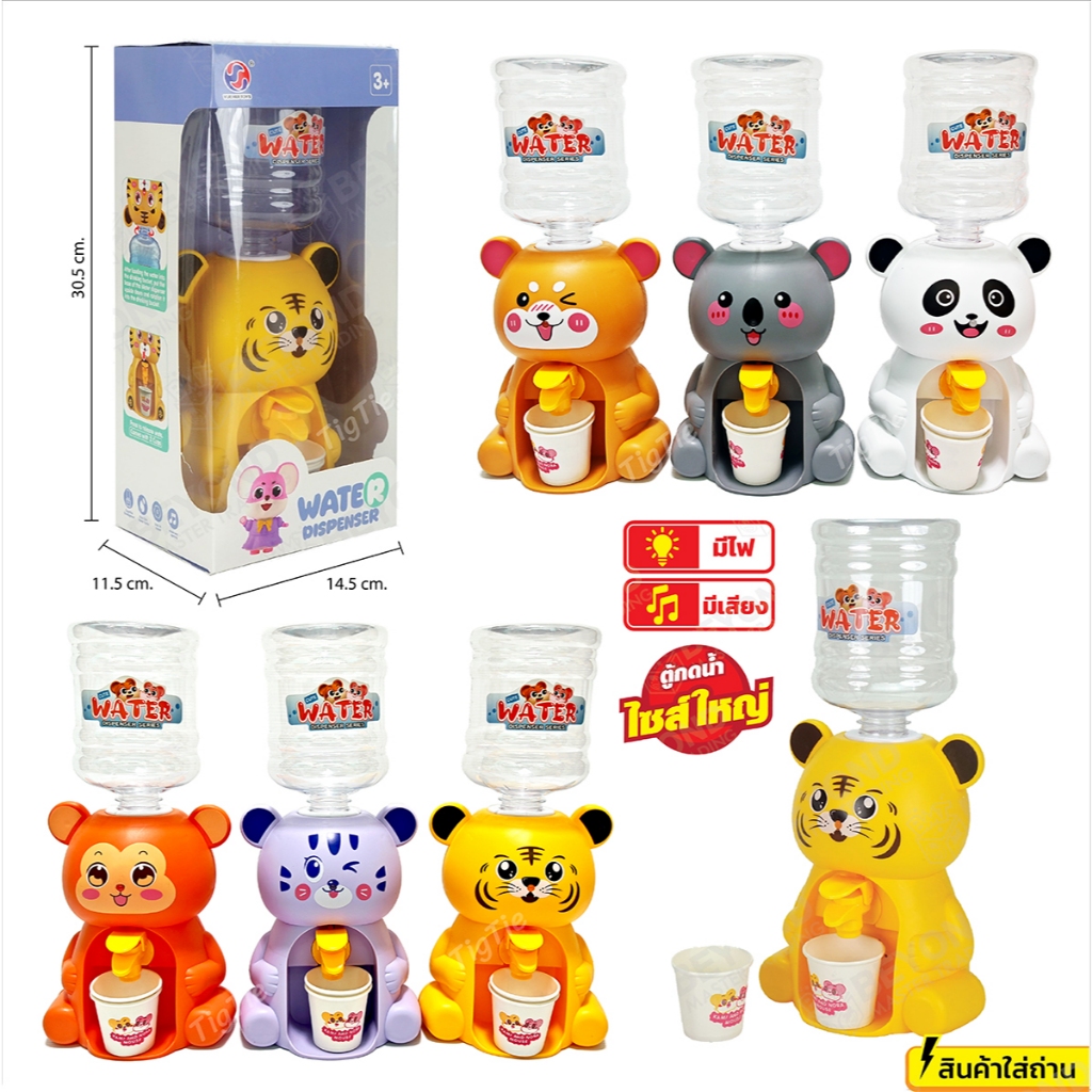 ของเล่นเด็กตู้กดน้ำขนาดใหญ่ มีเสียงมีไฟ สินค้าใส่ถ่าน ตู้กดน้ำคาปิบาร่า ตู้กดน้ำสัตว์คละแบบ กดน้ำไหลได้จริง