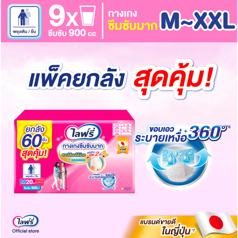 รุ่น 9 แก้ว ยกลัง 3 ห่อ BOX ไม่แยกห่อ แพมเพิสผู้ใหญ่ ไลฟ์รี่ lifree  แบบ กางเกง pants  รุ่นซึมซับมาก หรือ รุ่นซึมซับ