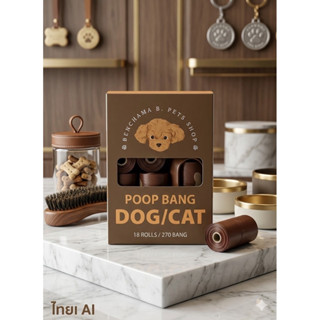 ถุงขยะเก็บอึหมาแมว กลิ่นกาแฟ ดับกลิ่นเหม็น